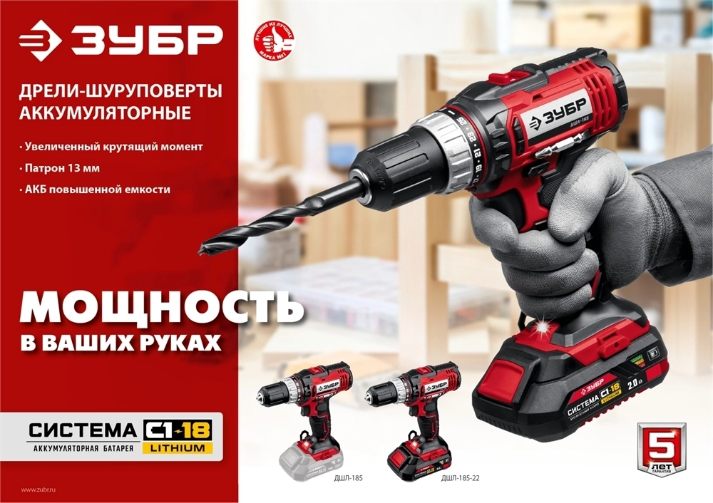 ЗУБР  С1-18, 18 В, 40 Н·м, без АКБ, дрель-шуруповерт (ДШЛ-185) ДШЛ-185