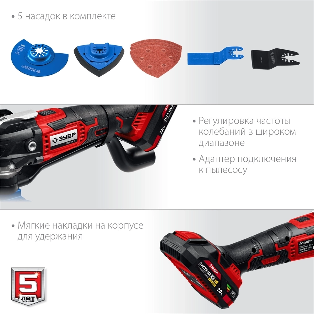 ЗУБР  C1-18, 18 В, OQIS,  АКБ (2 А·ч), реноватор, сумка, набор насадок (МФИ-18-21) МФИ-18-21