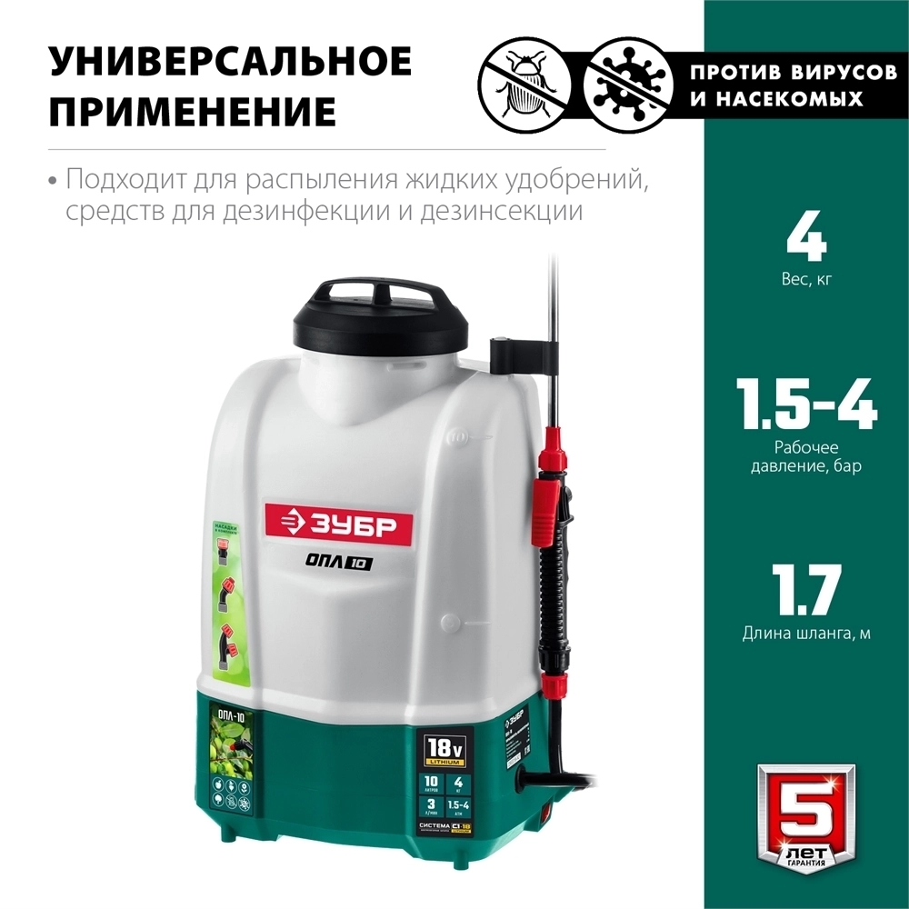 ЗУБР  10 л, аккумуляторный опрыскиватель (ОПЛ-10) ОПЛ-10