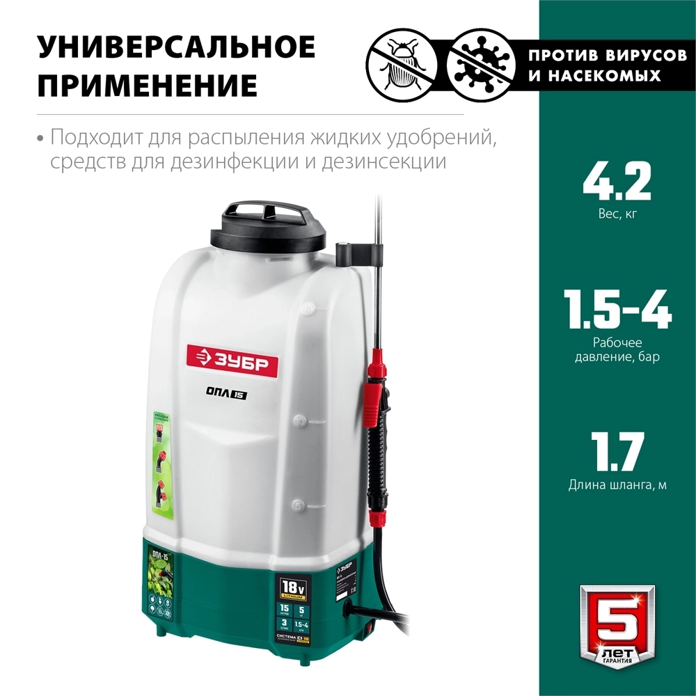 ЗУБР  15 л, аккумуляторный опрыскиватель (ОПЛ-15) ОПЛ-15