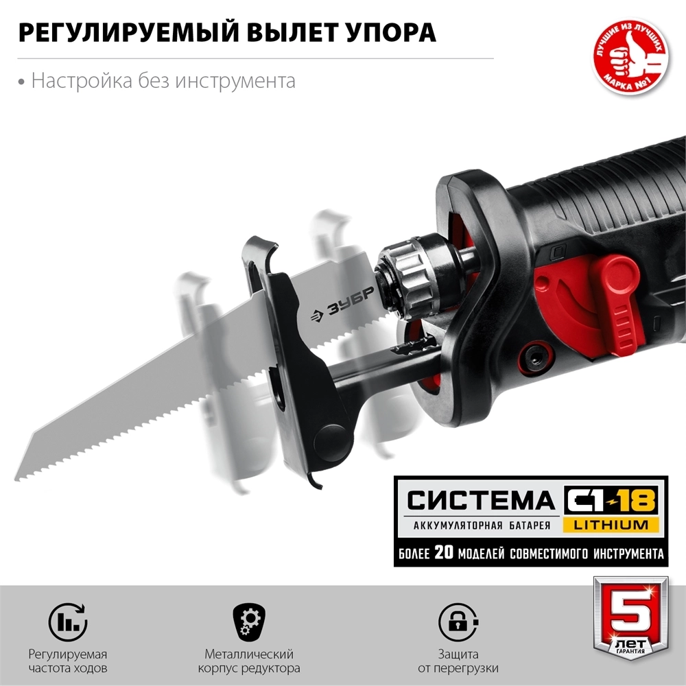 ЗУБР  С1-18, 18 В, 180 мм, без АКБ, сабельная пила (СПЛ-185) СПЛ-185