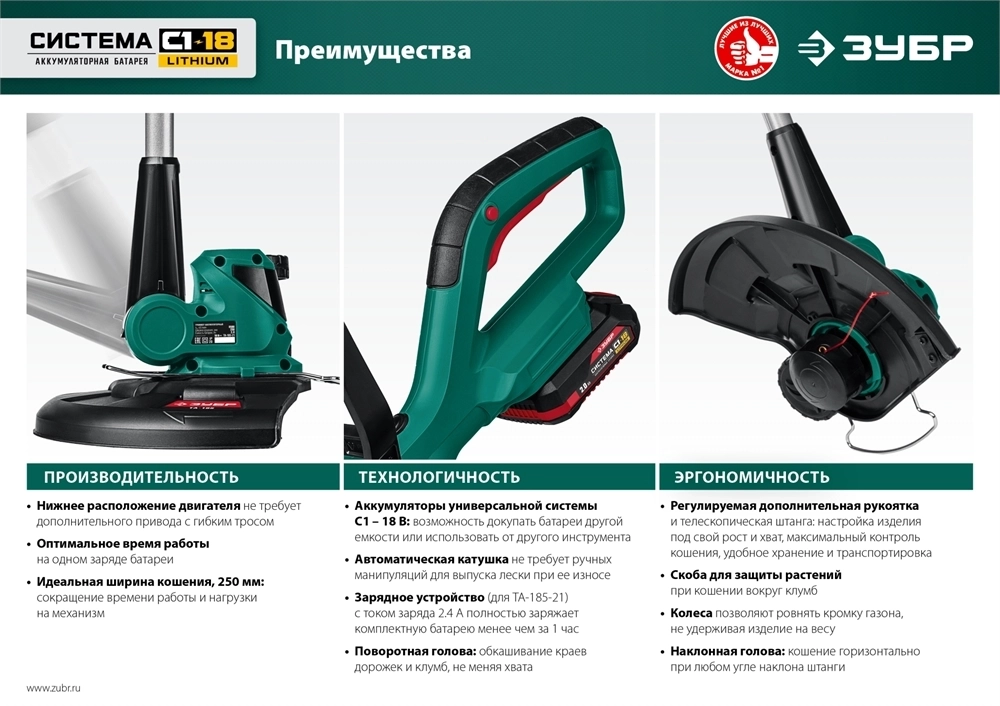 ЗУБР  С1-18, 18 В, 25 см, 1 АКБ (2 А·ч), аккумуляторный триммер (ТА-185-21) ТА-185-21