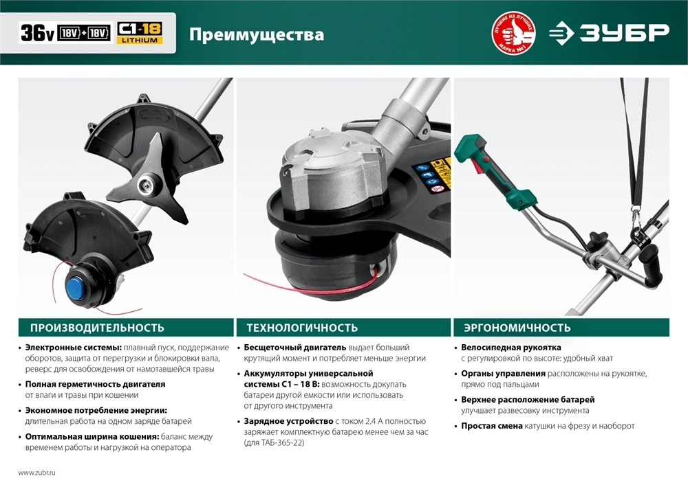 ЗУБР  С1-18, 36 В, 35/25.5 см, 2х18 В АКБ (2 А·ч), бесщеточный триммер (ТАБ-365-22) ТАБ-365-22