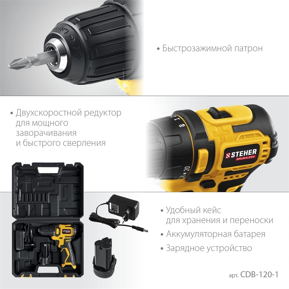 STEHER  12 В, 35 Н·м, 1 АКБ (2 А·ч), бесщеточная дрель-шуруповерт, кейс (CDB-120-1) CDB-120-1