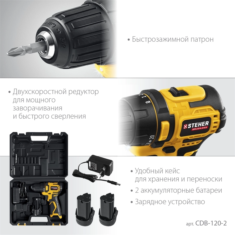 STEHER  12 В, 35 Н·м, 2 АКБ (2 А·ч), бесщеточная дрель-шуруповерт, кейс (CDB-120-2) CDB-120-2