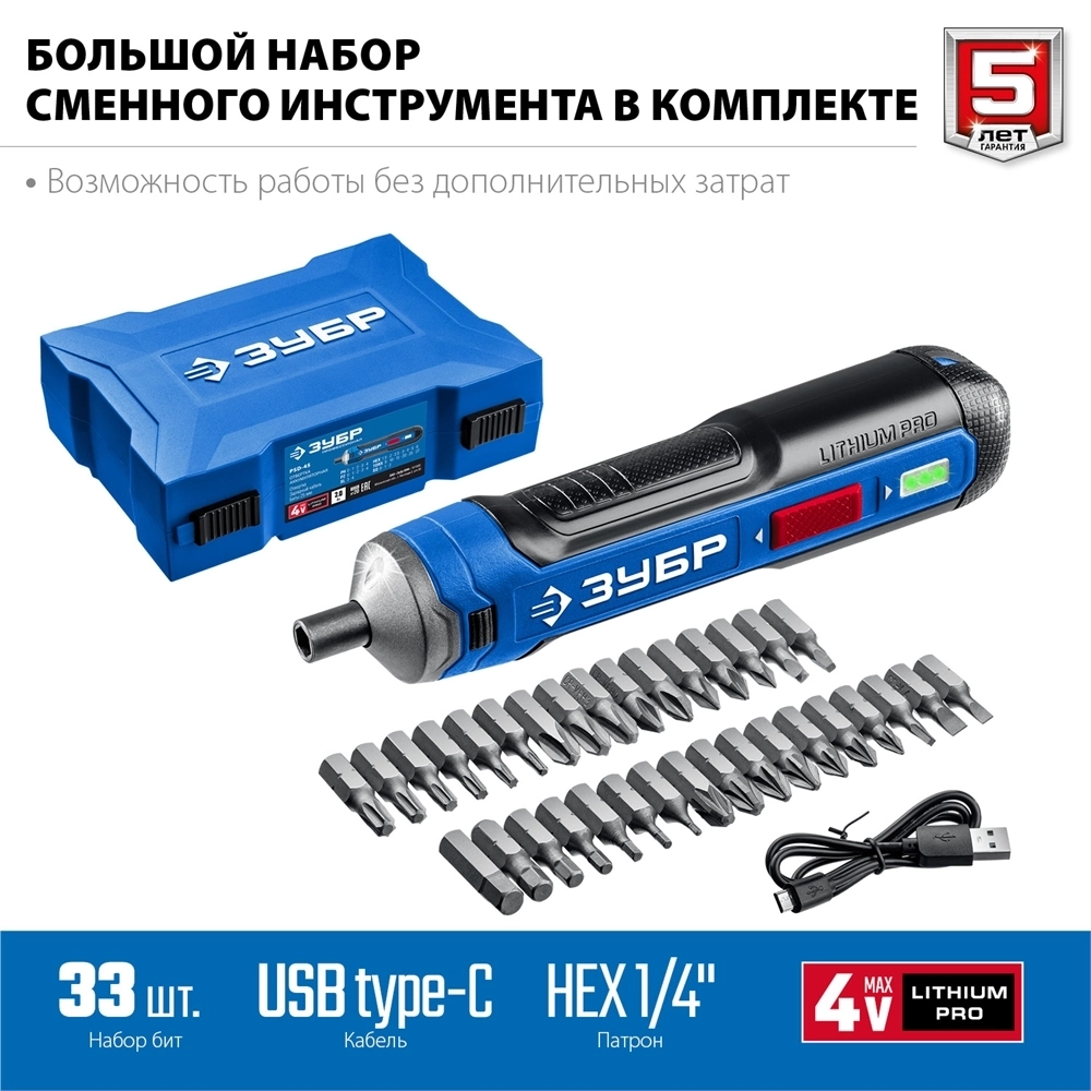 ЗУБР  ZUBR GO 4 Vmax, аккумуляторная отвертка, кейс, 33 биты, Профессионал (PSD-4S) PSD-4S
