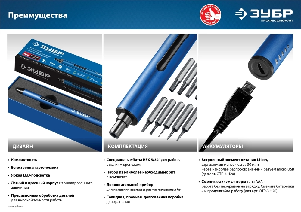 ЗУБР  4 Vmax, аккумуляторная отвертка для точных работ, 20 бит, Профессионал (ОТР-4 Н20) ОТР-4 Н20
