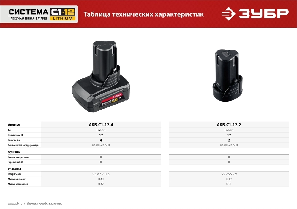 ЗУБР  С1-12, 12 В, 2.0 А·ч, аккумуляторная батарея (АКБ-С1-12-2) АКБ-С1-12-2