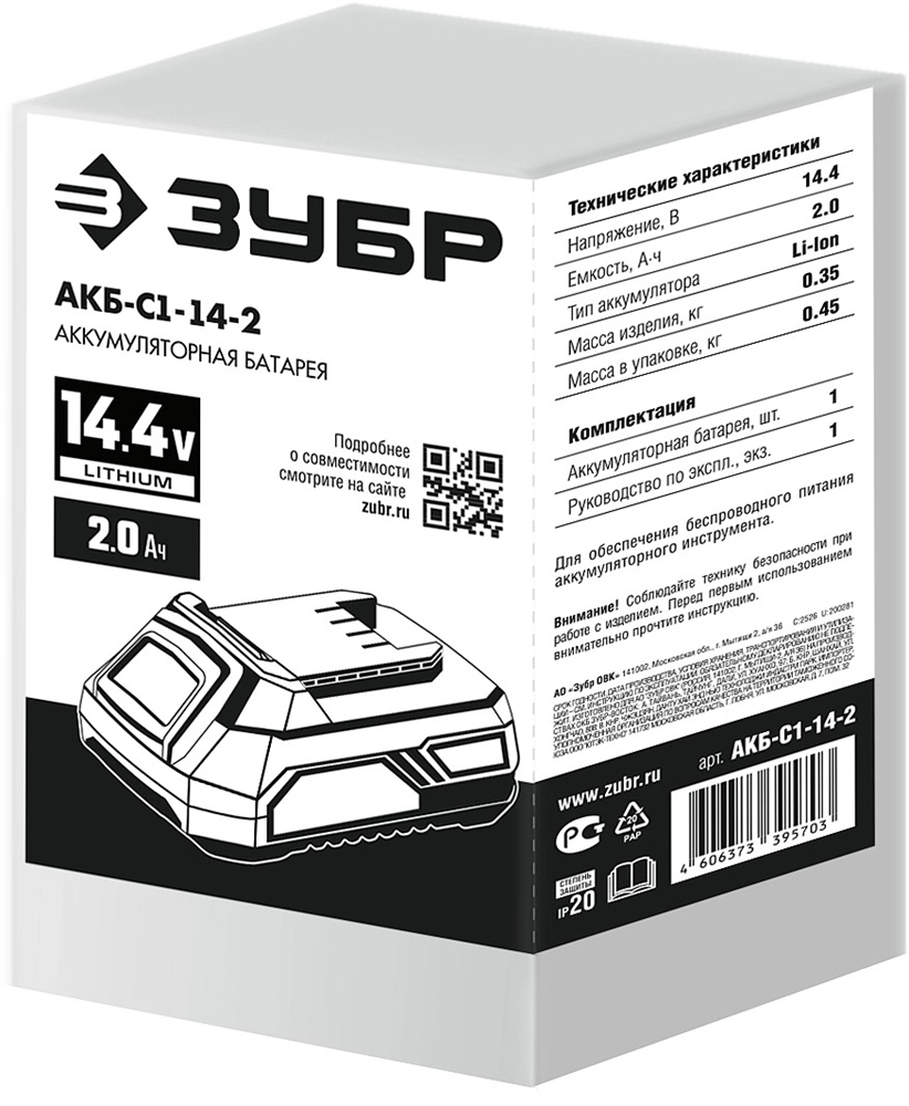 ЗУБР  С1, 14.4 В, 2.0 А·ч, аккумуляторная батарея (АКБ-С1-14-2) АКБ-С1-14-2