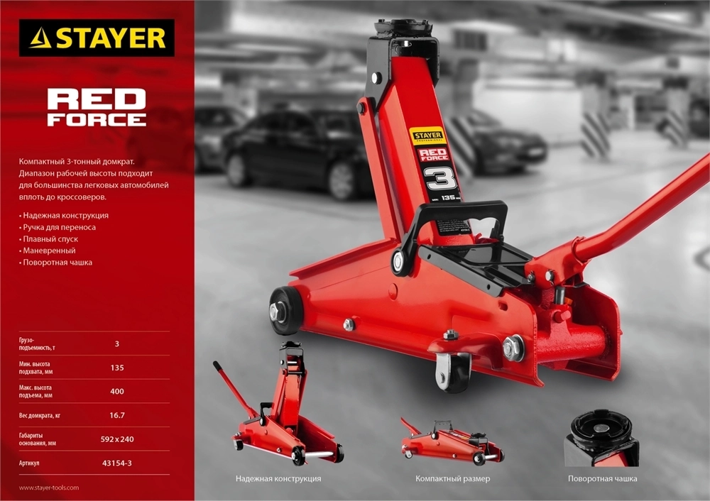 STAYER  R-33 RED FORCE, 3 т, 135 - 400 мм, подкатной домкрат с увеличенным подъемом, Professional (43154-3) 43154-3