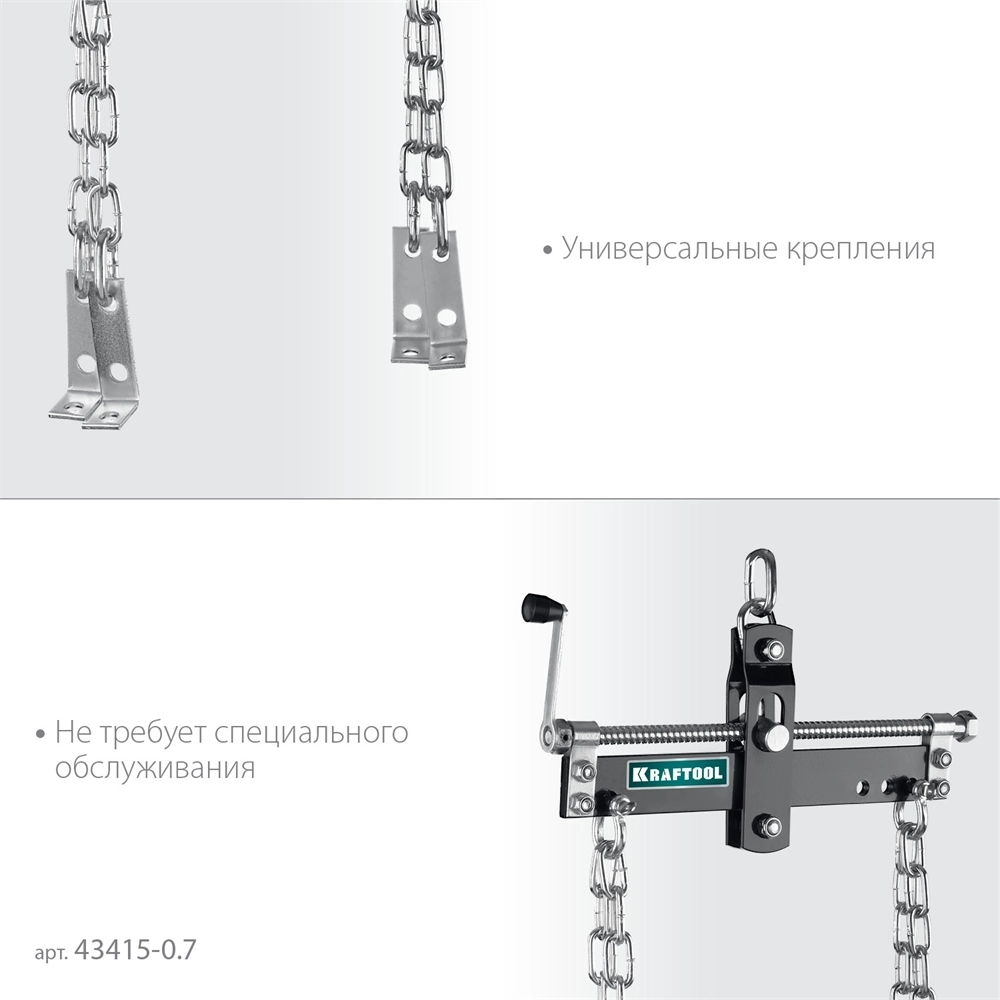 KRAFTOOL  0.7 т, траверса для гидравлического крана (43415-0.7) 43415-0.7