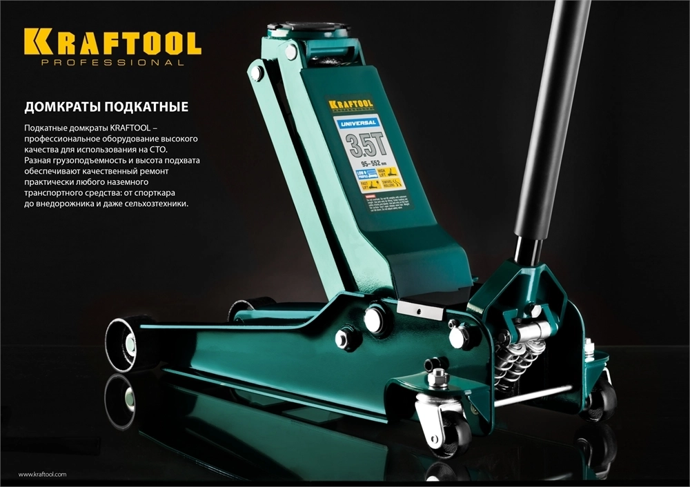 KRAFTOOL  UNIVERSAL, 3.5 т, 95 - 552 мм, для СТО, универсальный подкатной домкрат (43454-3.5) 43454-3.5
