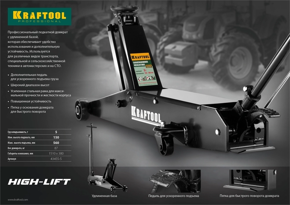 KRAFTOOL  5 т, 150 - 560 мм, для тяжелой техники, подкатной домкрат (43455-5) 43455-5