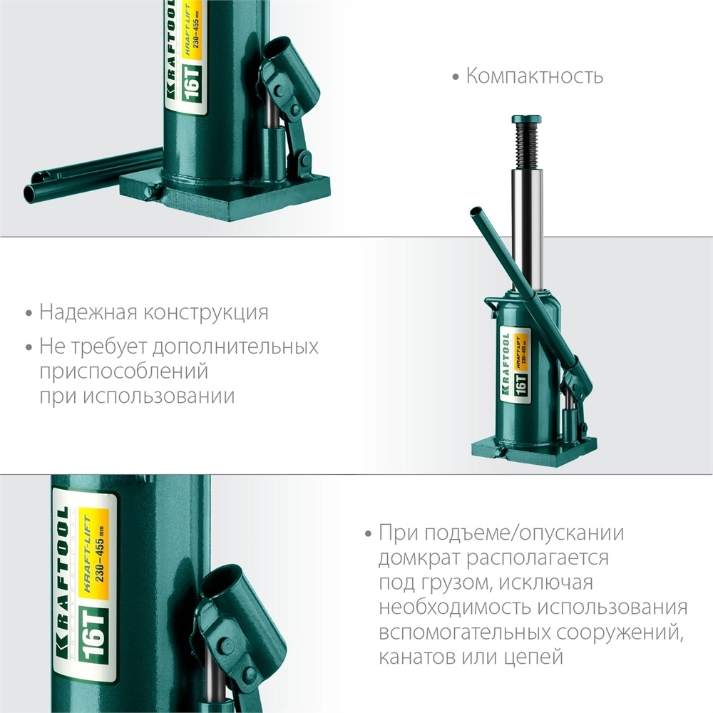 KRAFTOOL  KRAFT-LIFT, 16 т, 230 - 460 мм, бутылочный гидравлический домкрат (43462-16) 43462-16_z01