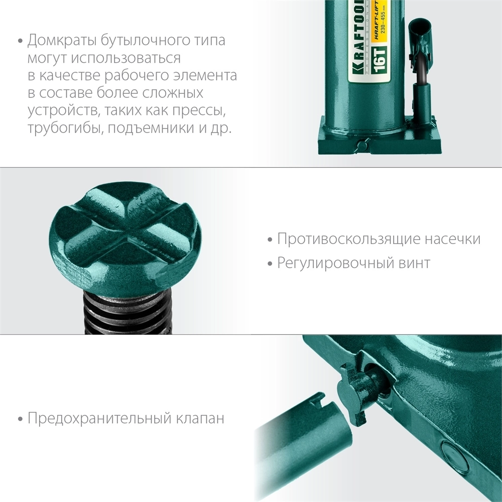 KRAFTOOL  KRAFT-LIFT, 16 т, 230 - 460 мм, бутылочный гидравлический домкрат (43462-16) 43462-16_z01