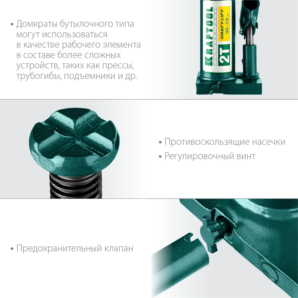 KRAFTOOL  KRAFT-LIFT, 2 т, 158 - 308 мм, бутылочный гидравлический домкрат (43462-2) 43462-2_z01