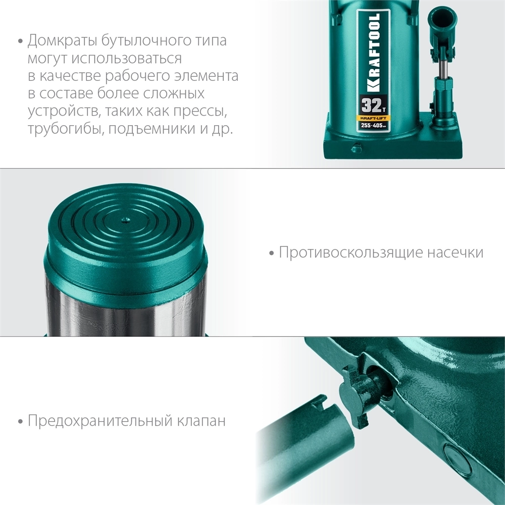 KRAFTOOL  KRAFT-LIFT, 32 т, 255 - 405 мм, бутылочный гидравлический домкрат (43462-32) 43462-32_z01
