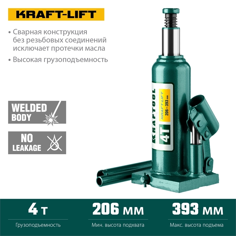 KRAFTOOL  KRAFT-LIFT, 4 т, 194 - 372 мм, бутылочный гидравлический домкрат (43462-4) 43462-4_z01