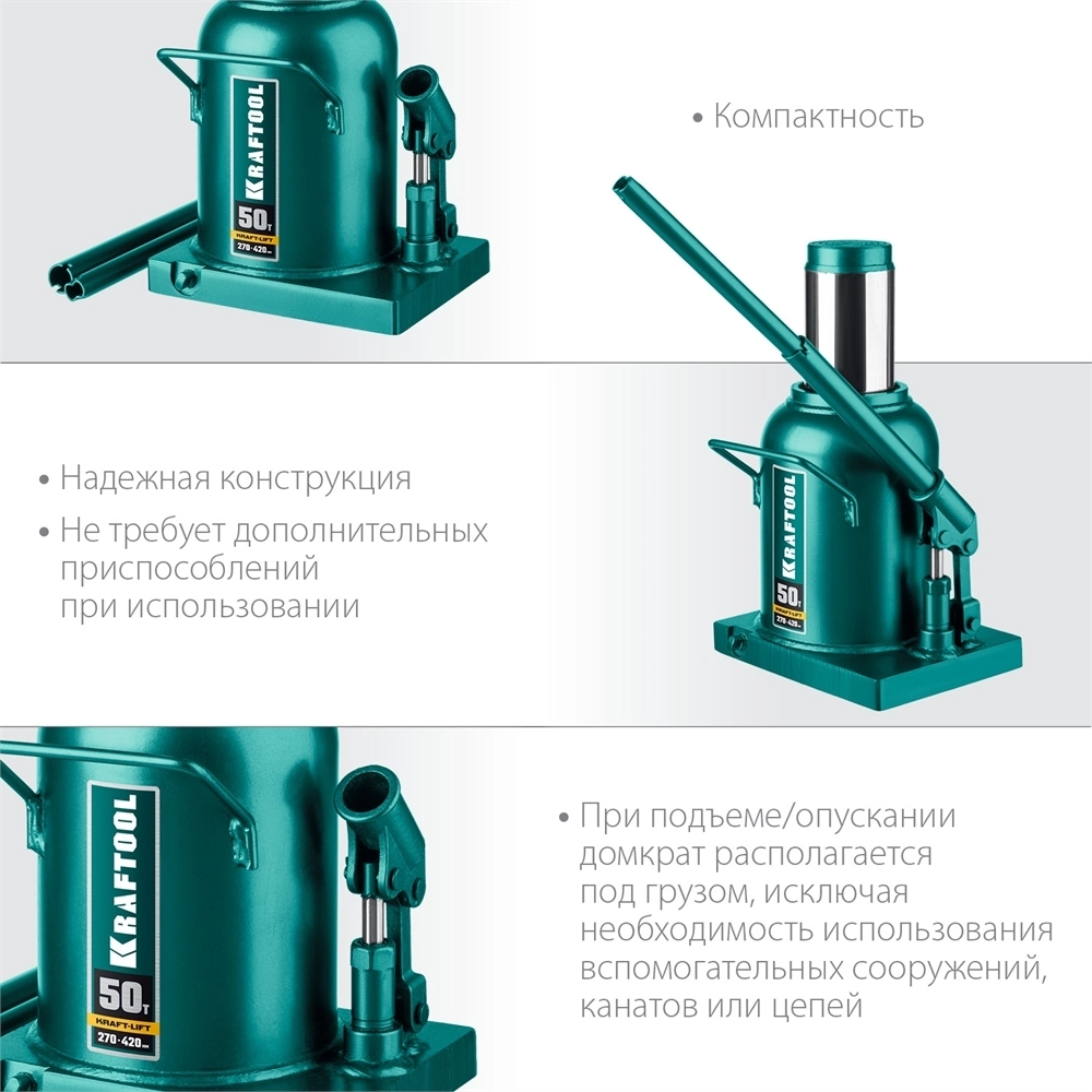 KRAFTOOL  KRAFT-LIFT, 50 т, 270 - 420 мм, бутылочный гидравлический домкрат (43462-50) 43462-50_z01