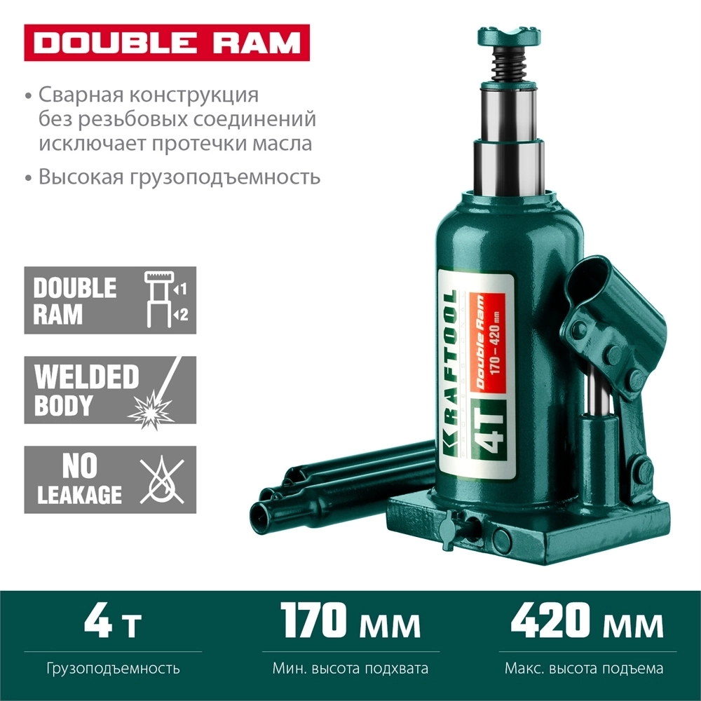 KRAFTOOL  DOUBLE RAM, 4 т, 170 - 420 мм, с увеличенным подъемом, двухштоковый бутылочный домкрат  (43463-4) 43463-4