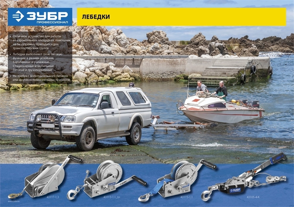 ЗУБР  4 т, 3 м, ручная рычажная лебедка, Профессионал (43105-4-K) 43105-4-K