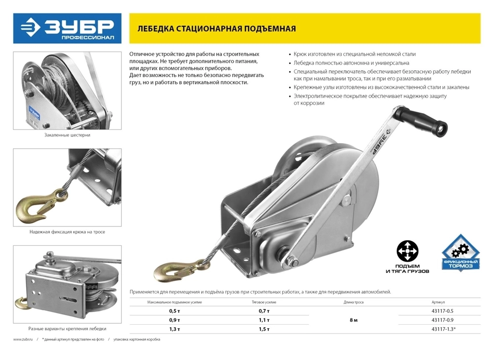 ЗУБР  0.9 т, 8 м, ручная барабанная подъемная тросовая лебедка, Профессионал (43117-0.9) 43117-0.9