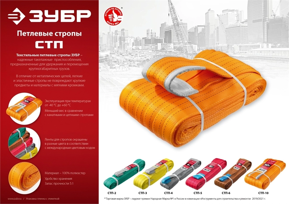 ЗУБР  СТП-3/6, желтый, г/п 3 т, длина 6 м, текстильный петлевой строп (43553-3-6) 43553-3-6