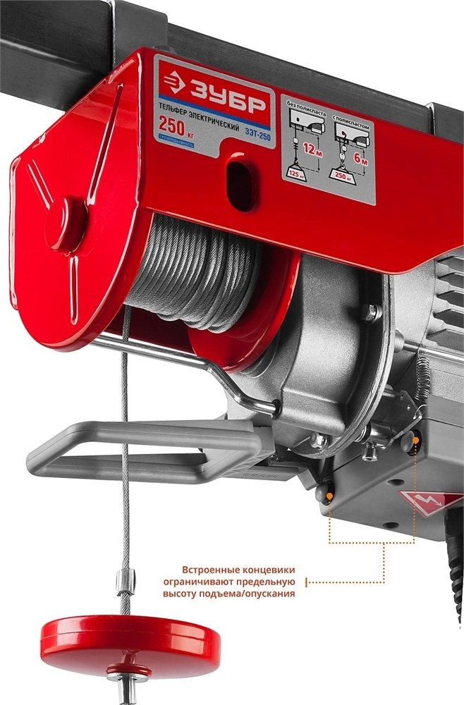 ЗУБР   125 / 250 кг, 1600 В, электрический тельфер (ЗЭТ-250) ЗЭТ-250