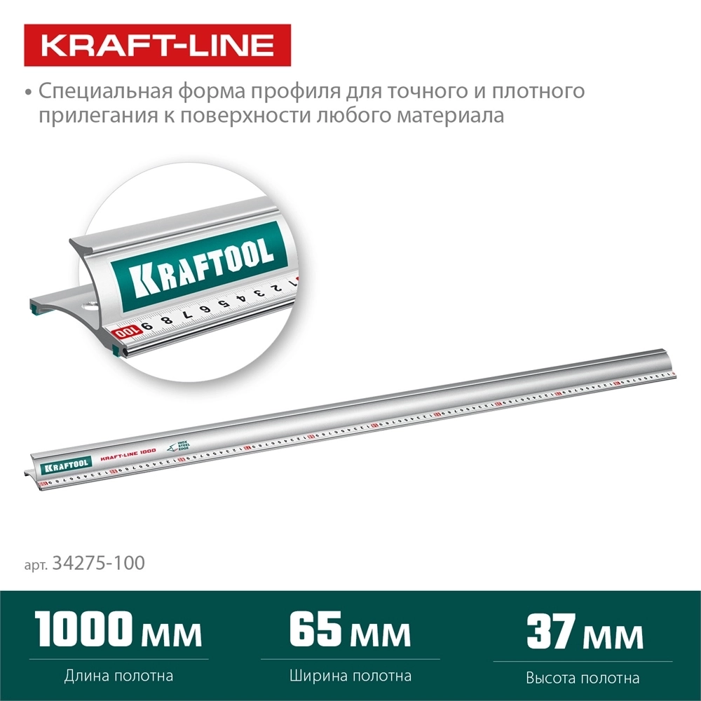 KRAFTOOL  KRAFT-LINE, 1.0 м, усиленная алюминиевая линейка со стальной направляющей (34275-100) 34275-100