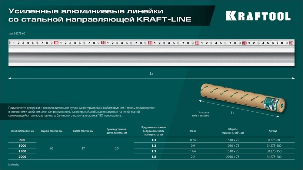KRAFTOOL  KRAFT-LINE, 1.0 м, усиленная алюминиевая линейка со стальной направляющей (34275-100) 34275-100