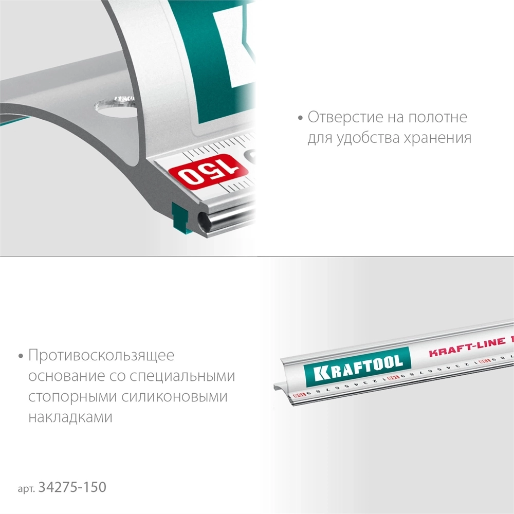 KRAFTOOL  KRAFT-LINE, 1.5 м, усиленная алюминиевая линейка со стальной направляющей (34275-150) 34275-150
