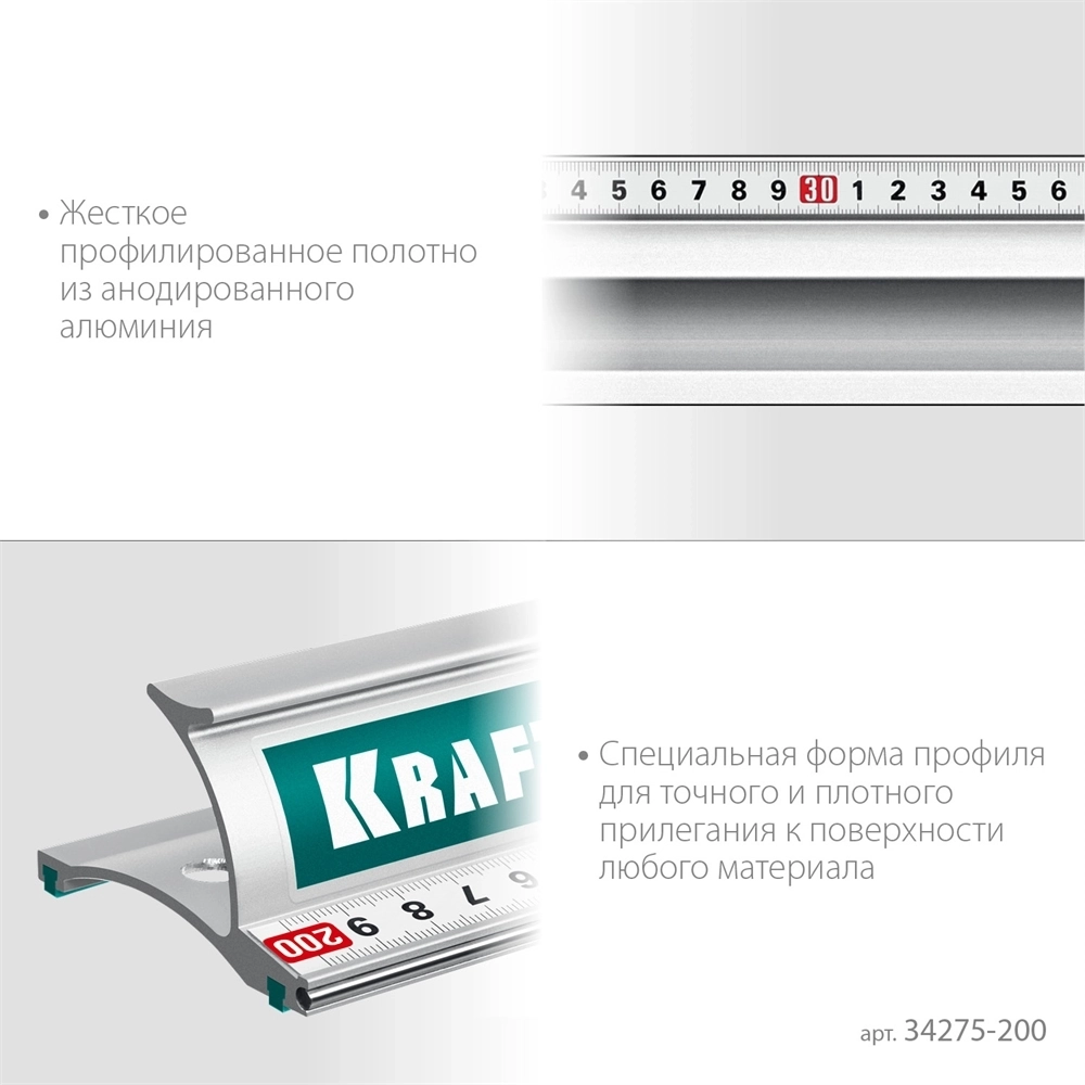 KRAFTOOL  KRAFT-LINE, 2.0 м, усиленная алюминиевая линейка со стальной направляющей (34275-200) 34275-200