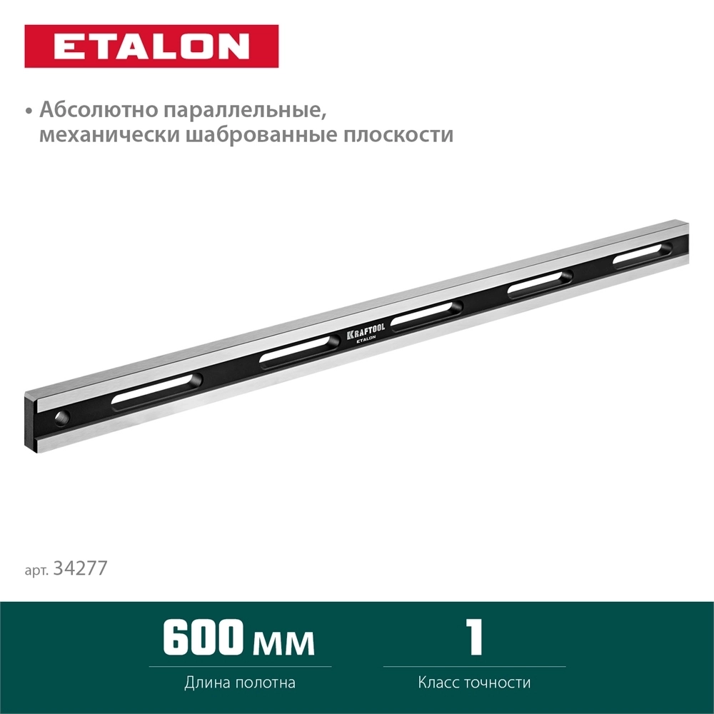 KRAFTOOL  ETALON, 600 х 35 х 16 мм, класс точности 1, поверочная линейка (34277) 34277