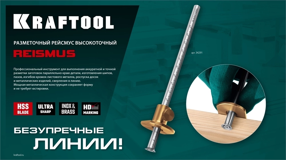 KRAFTOOL  150 мм, высокоточный разметочный рейсмус (34291) 34291