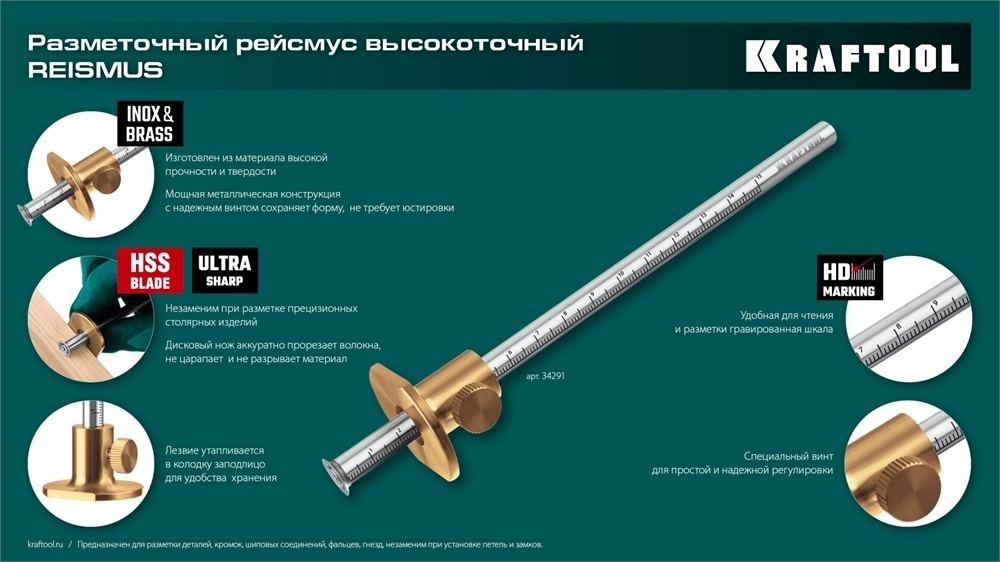 KRAFTOOL  150 мм, высокоточный разметочный рейсмус (34291) 34291