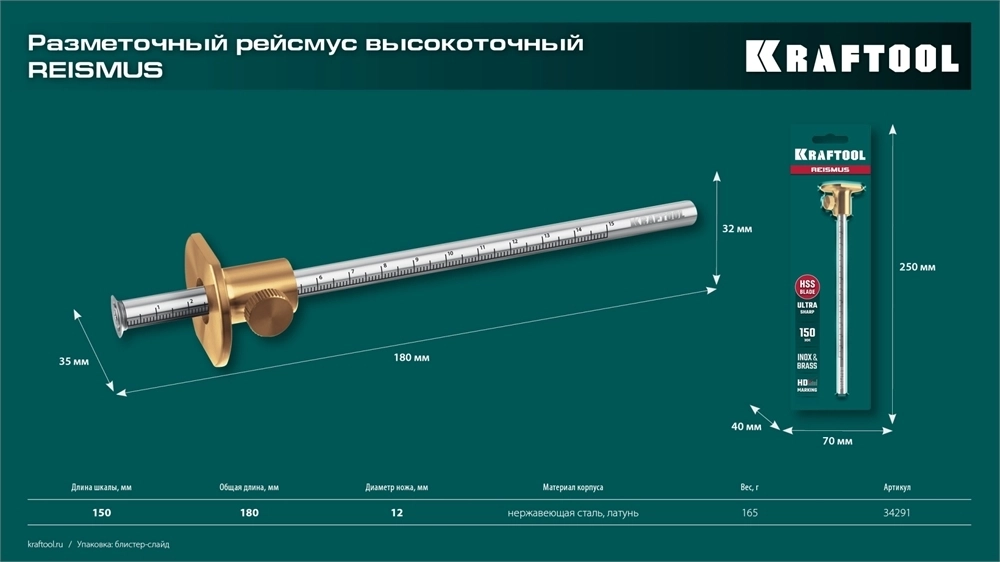 KRAFTOOL  150 мм, высокоточный разметочный рейсмус (34291) 34291