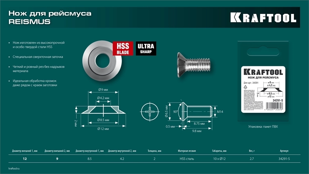 KRAFTOOL  REISMUS, нож для рейсмуса (арт.34291) (34291-S) 34291-S