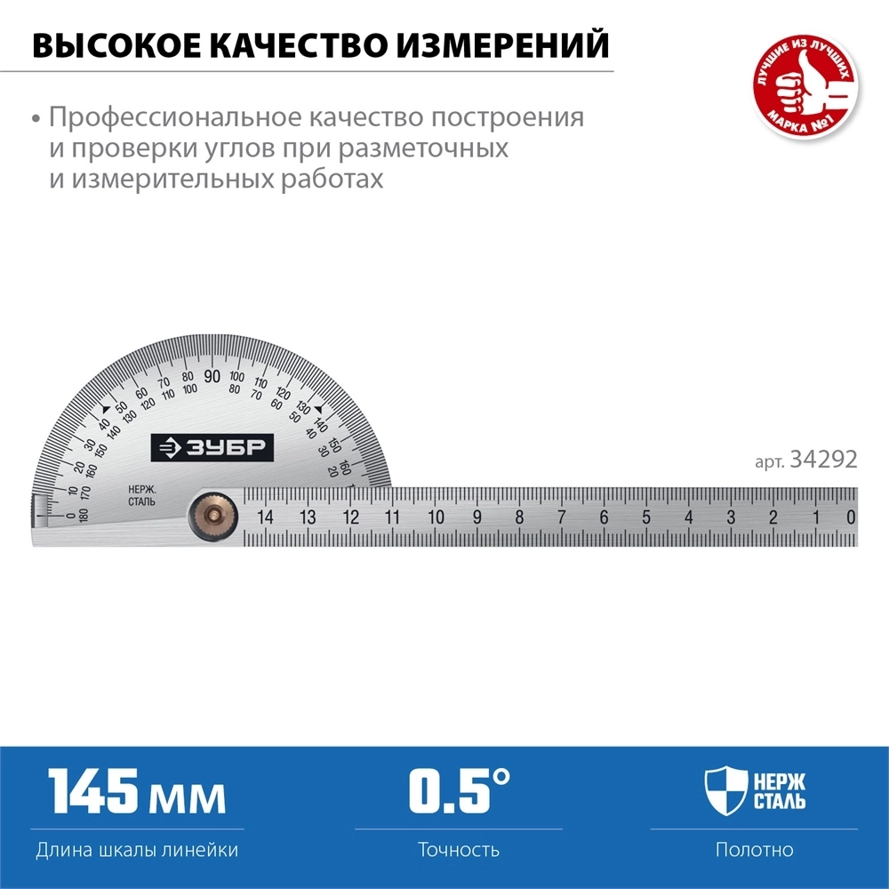 ЗУБР  100 мм, нерж. сталь, транспортир, Профессионал (34292_z01) 34292_z01