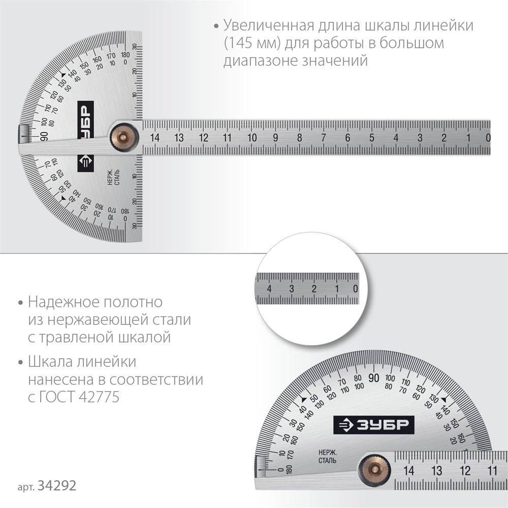 ЗУБР  100 мм, нерж. сталь, транспортир, Профессионал (34292_z01) 34292_z01