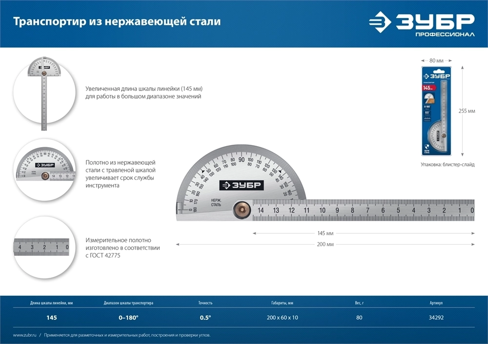 ЗУБР  100 мм, нерж. сталь, транспортир, Профессионал (34292_z01) 34292_z01