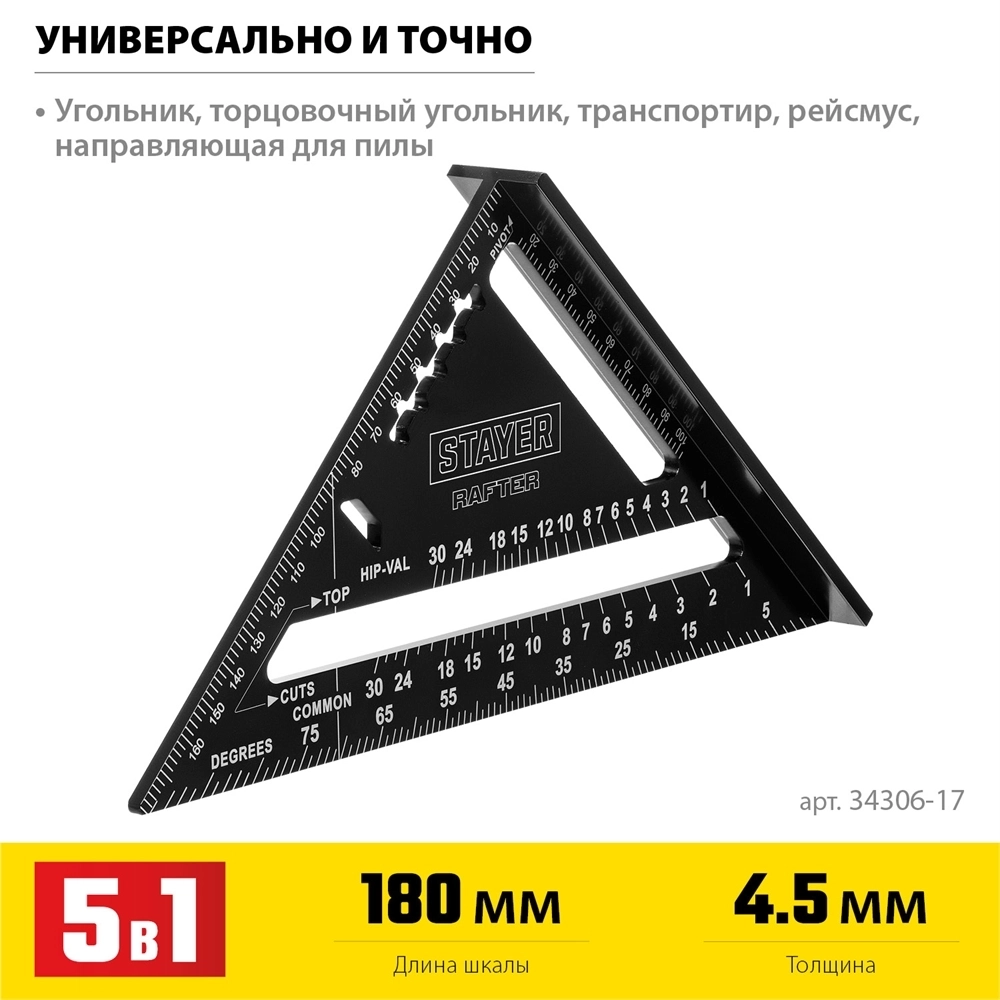 STAYER  170 мм, 5-в-1, универсальный кровельный угольник, Professional (34306-17) 34306-17