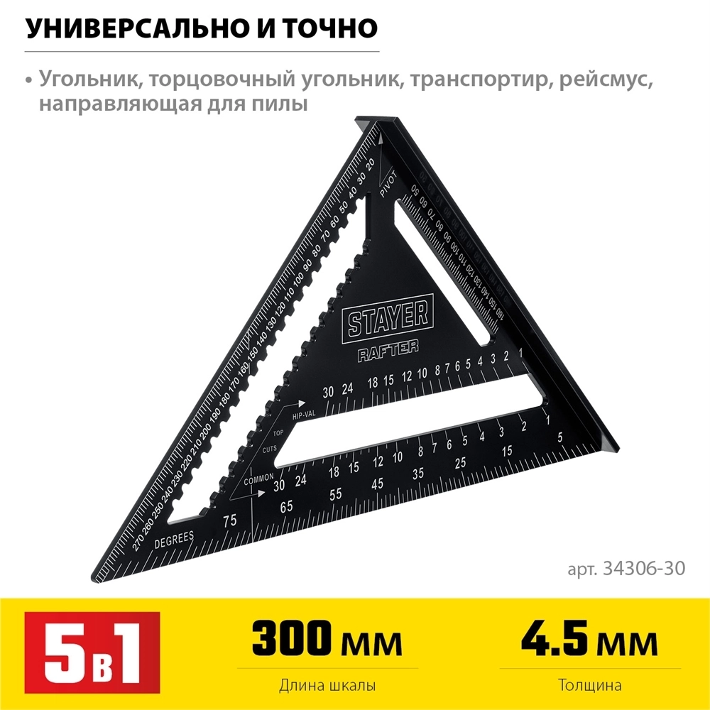 STAYER  305 мм, 5-в-1, универсальный кровельный угольник, Professional (34306-30) 34306-30