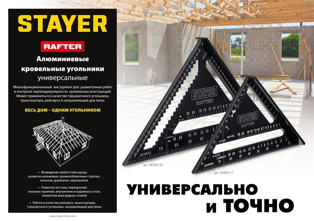 STAYER  305 мм, 5-в-1, универсальный кровельный угольник, Professional (34306-30) 34306-30