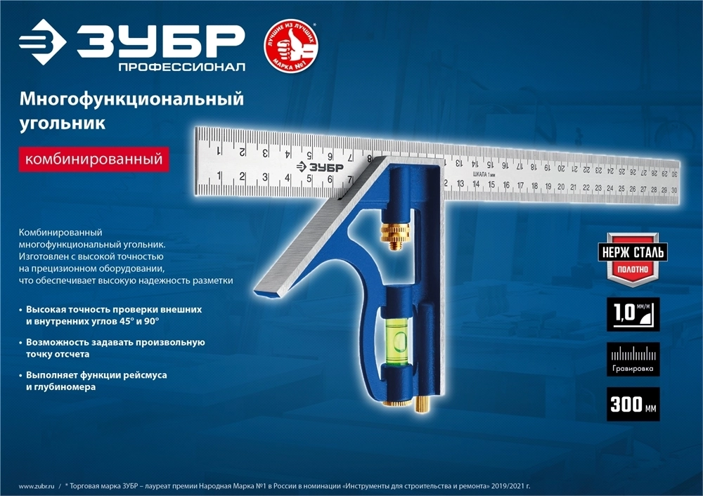 ЗУБР  300 мм, комбинированный угольник, Профессионал (3436) 3436_z02