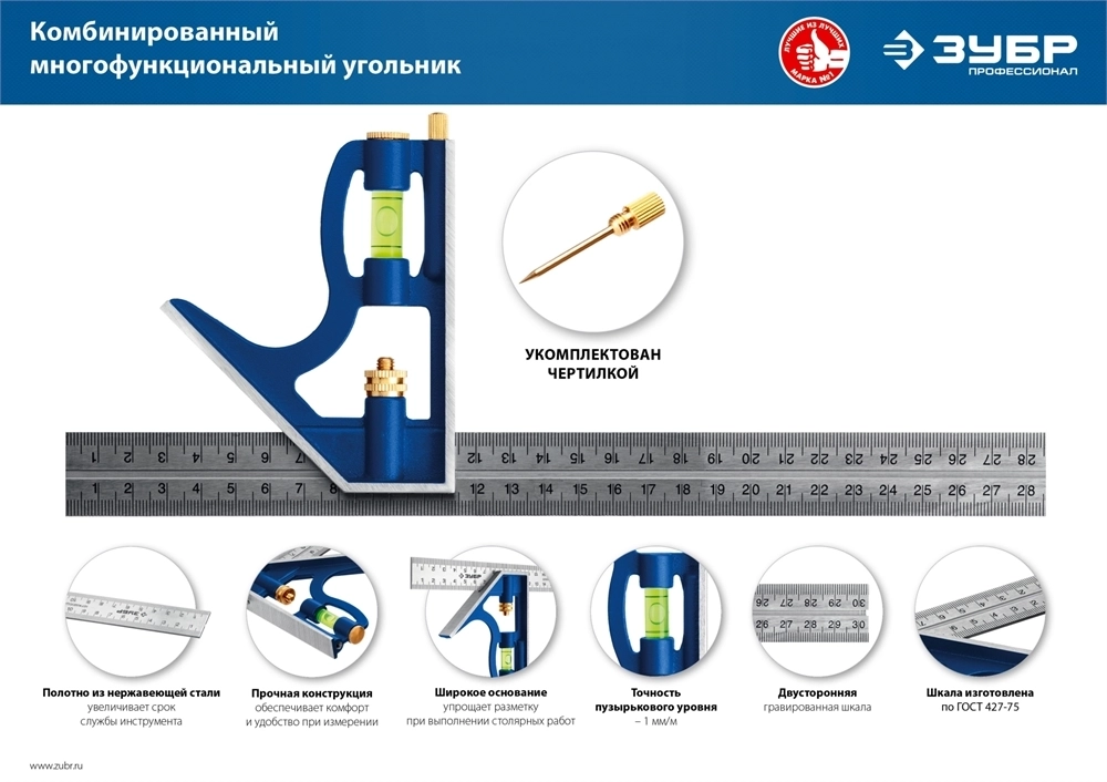 ЗУБР  300 мм, комбинированный угольник, Профессионал (3436) 3436_z02