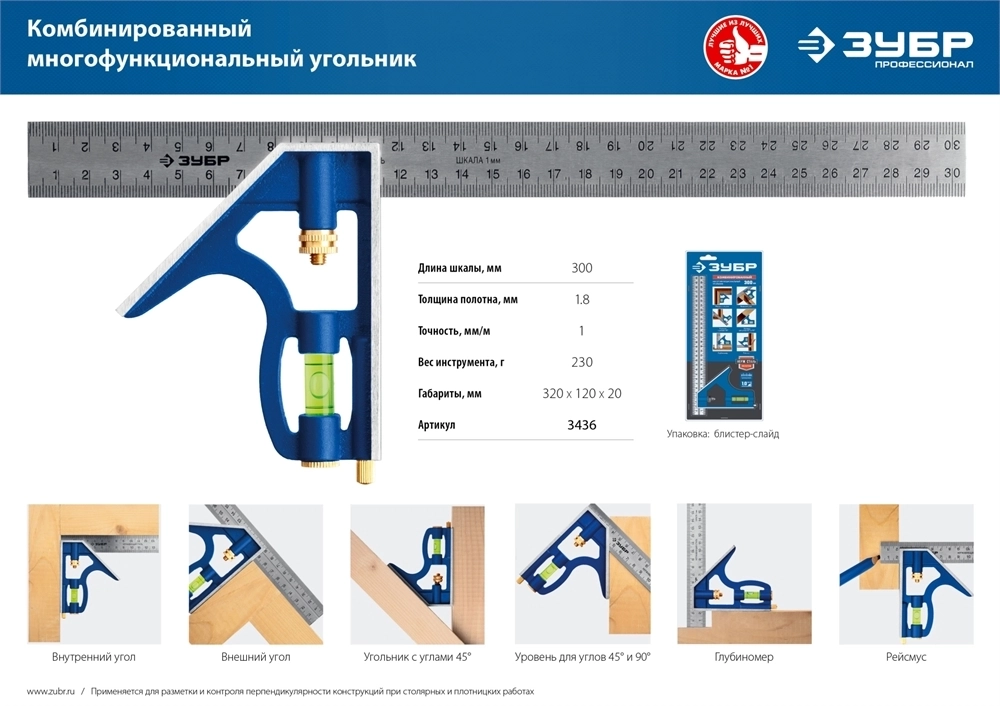 ЗУБР  300 мм, комбинированный угольник, Профессионал (3436) 3436_z02