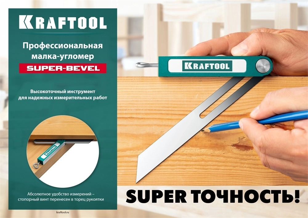 KRAFTOOL  Super-BEVEL, 200 мм, профессиональная малка-угломер (34372) 34372