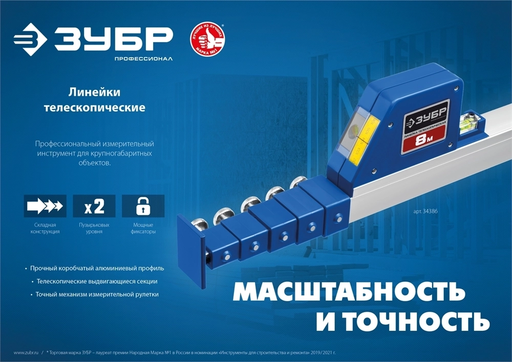ЗУБР  8 м, телескопическая линейка, Профессионал (34386) 34386