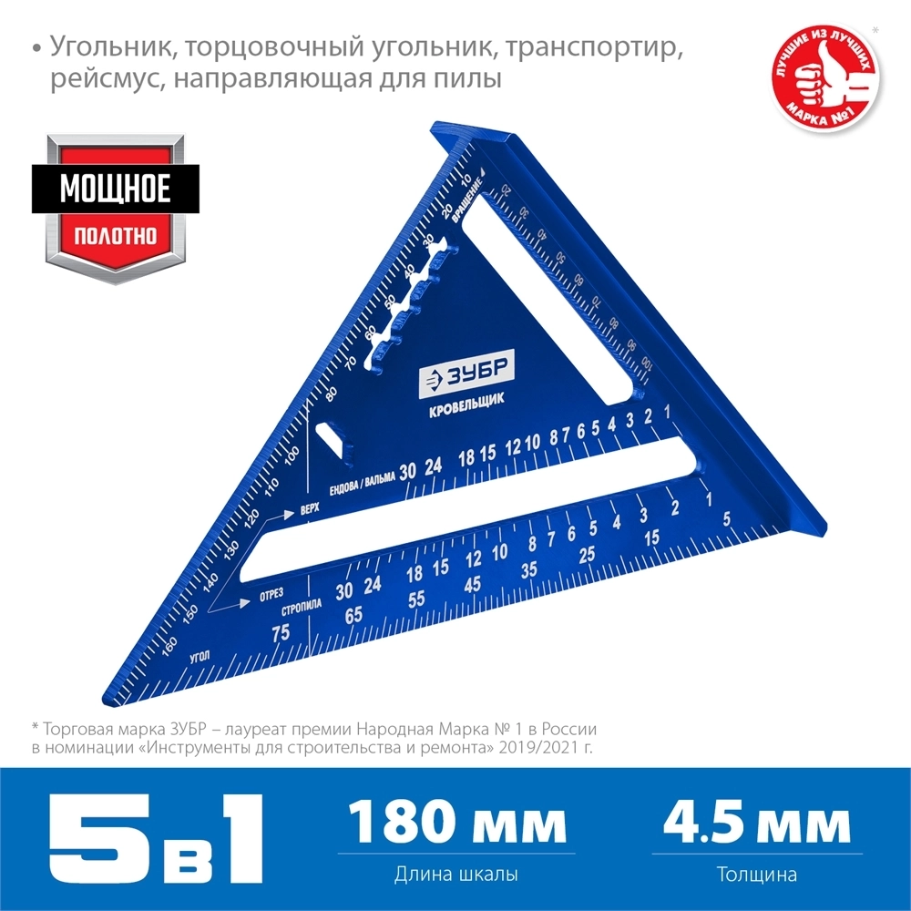 ЗУБР  Кровельщик, 180 мм,  5-в-1, универсальный кровельный угольник, Профессионал (34391-18) 34391-18