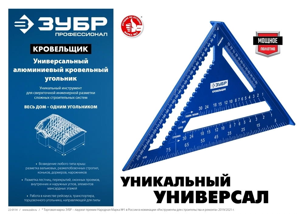 ЗУБР  Кровельщик, 180 мм,  5-в-1, универсальный кровельный угольник, Профессионал (34391-18) 34391-18